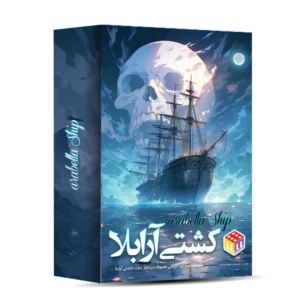 665f11cb5a34da1441d508ffe488686d5c9bb14b_1697023835 بازی فکری مدل کشتی آرابلا